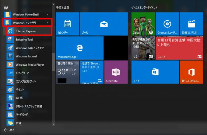 Windows 10「すべてのアプリ→Windowsアクセサリ」