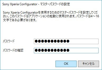 Xperia Configurator→マスターパスワードの設定