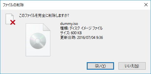 Windows 10→このファイルを完全に削除しますか？