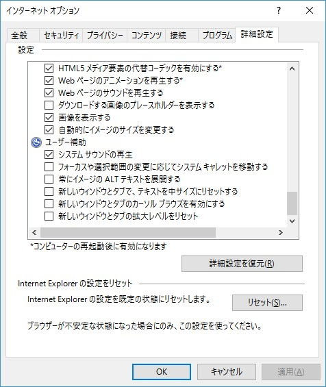 Internet Explorer 11→設定→システムサウンドの再生