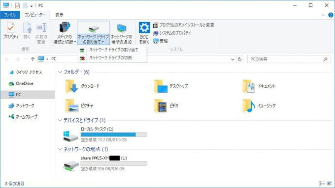 Windows 10→ネットワークドライブの切断