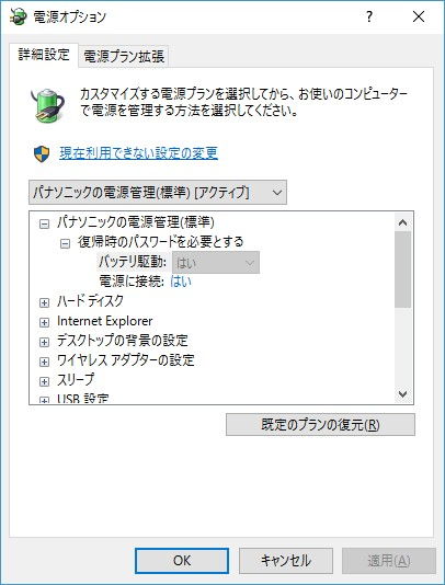 Windows 10→電源オプション