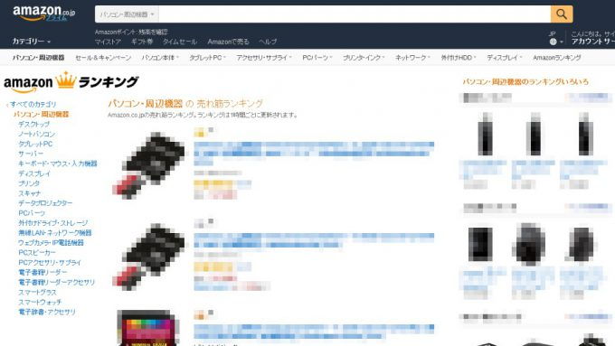 Amazon→商品ページ→売れ筋ランキング