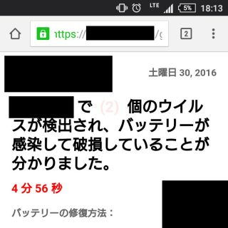 SO-02G→Chrome→ページ→ウィルス？