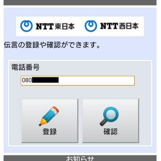 Web→災害伝言板（Web171）