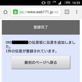 Web→災害伝言板（Web171）