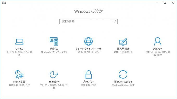Windows 10→設定（アニバーサリーアップデート後）