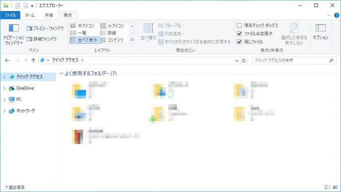 Windows 10→エクスプローラー→リボン→表示