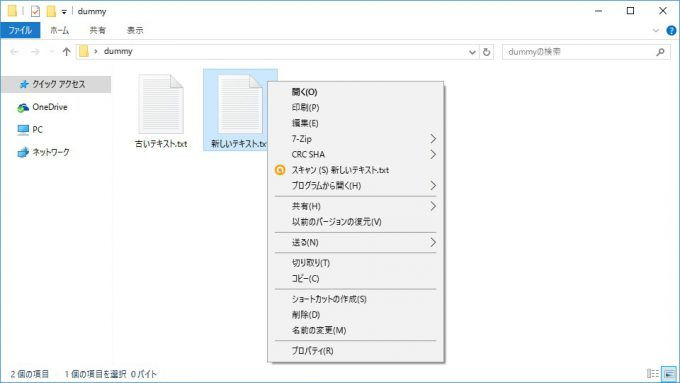 Windows 10→テキストファイル→コンテキストメニュー