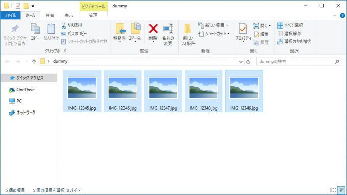 Windows 10→ファイル名の一斉変更