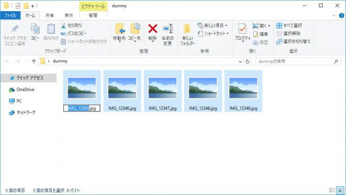 Windows 10→ファイル名の一斉変更