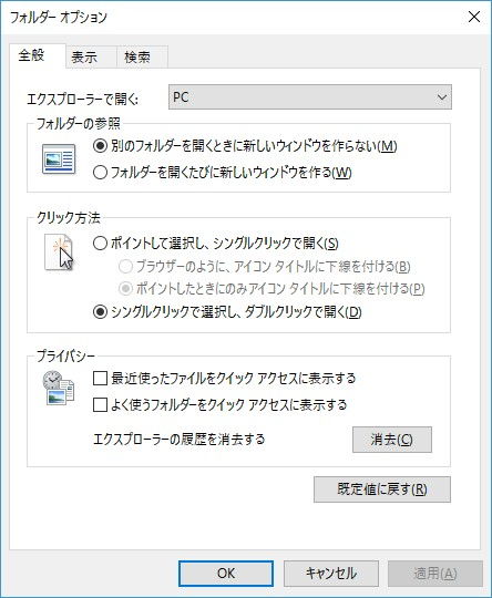 Windows 10→フォルダーオプション