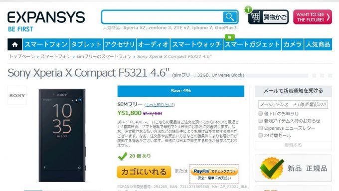 EXPANSYS→商品ページ