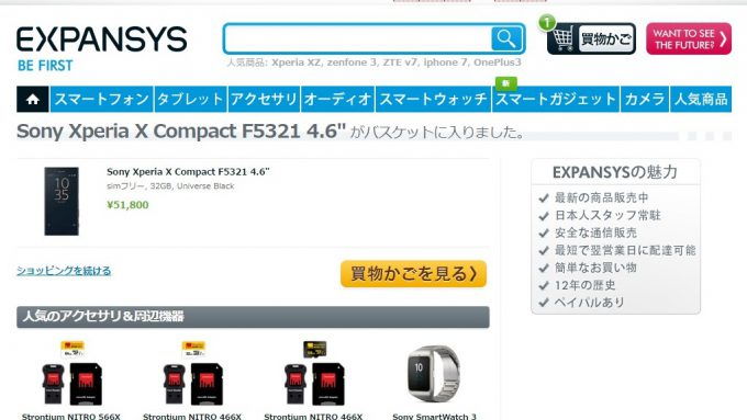 EXPANSYS→商品ページ