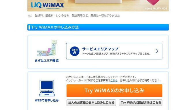 Web→UQ WiMAX→Try WiMAX