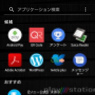 Xperia X Compact→Xperiaホーム→ドロワー→検索