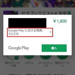 Google Play→Googleクレジットで支払い