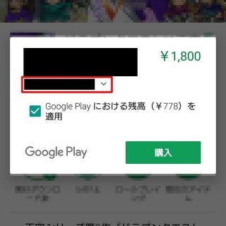 Google Play→Googleクレジット＆クレジットカード
