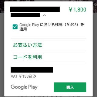 Google Play→Googleクレジット＆クレジットカード→支払い方法