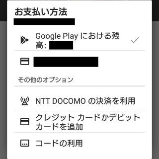 Google Play→Googleクレジット＆クレジットカード→支払い方法