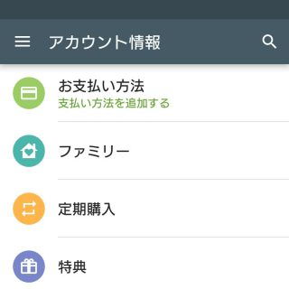 Google Playストアアプリ→アカウント情報