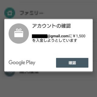 Google Playストアアプリ→コードの利用