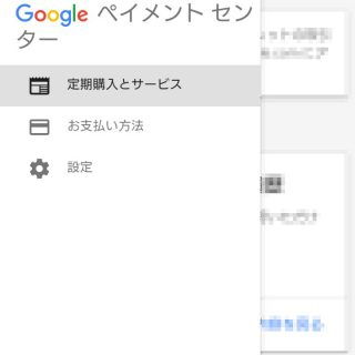 Google→ペイメントセンター