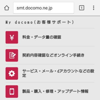 dメニュー→My docomo