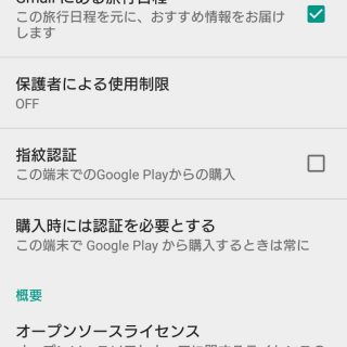Google Play→設定