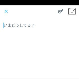 Twitter→公式アプリ→新規作成→白紙