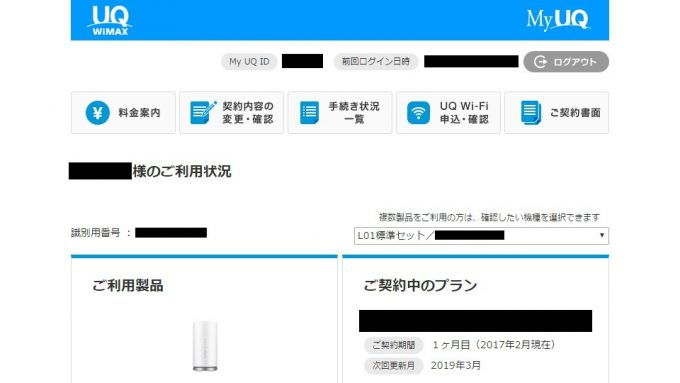 UQ WiMAX→My UQ