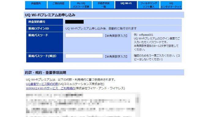 UQ WiMAX→UQ Wi-Fiプレミアム