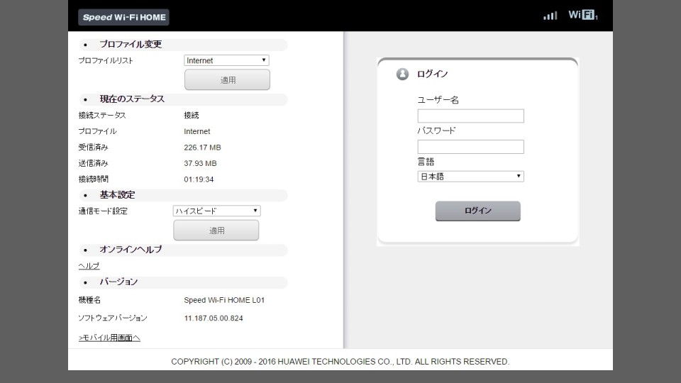 Speed Wi Fi Home L01の 管理画面 にログインする方法 Nov Log