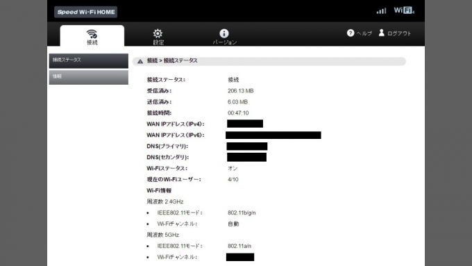 WiMAX2+→Speed Wi-Fi HOME L01→管理画面→接続ステータス