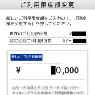 ドコモのケータイ払い→ご利用明細→ご利用限度額変更