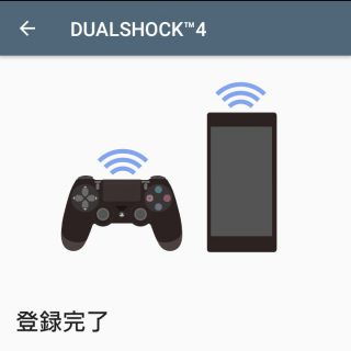 Xperia X Compact→設定→機器接続→DUALSHOCK 4