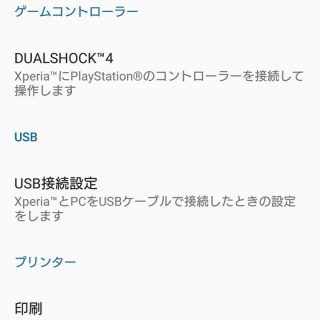 Xperia X Compact→設定→機器接続