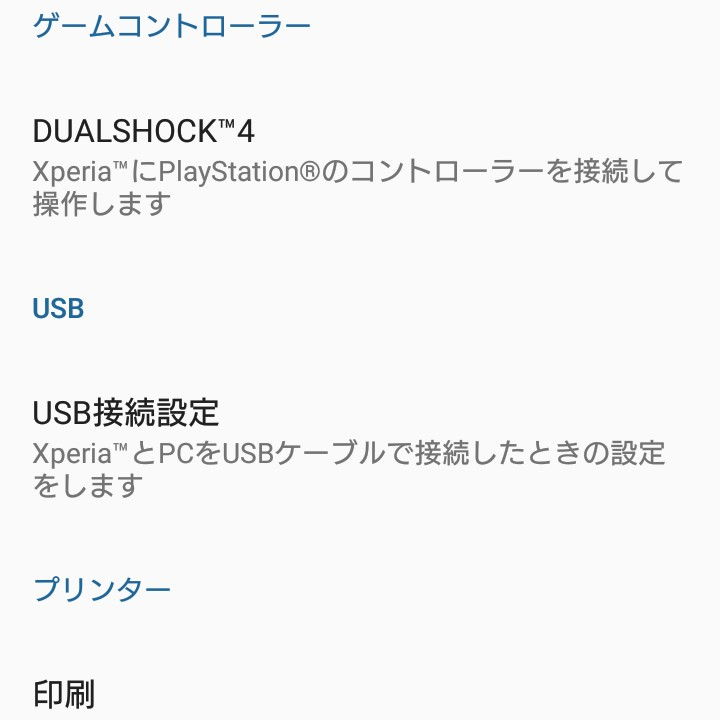 Androidスマホでps4のコントローラー Dualshock 4 を使う方法 Nov Log