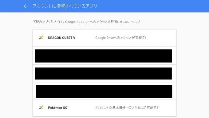 Google→アカウント情報→接続済みのアプリとサイト