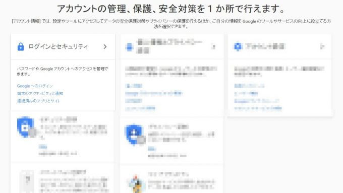 Google→アカウント情報