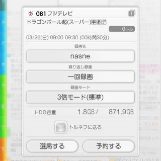 torne mobile→番組表→録画予約