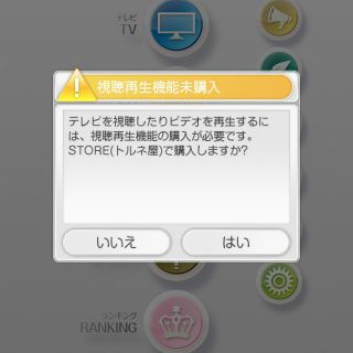 torne mobile→視聴再生機能