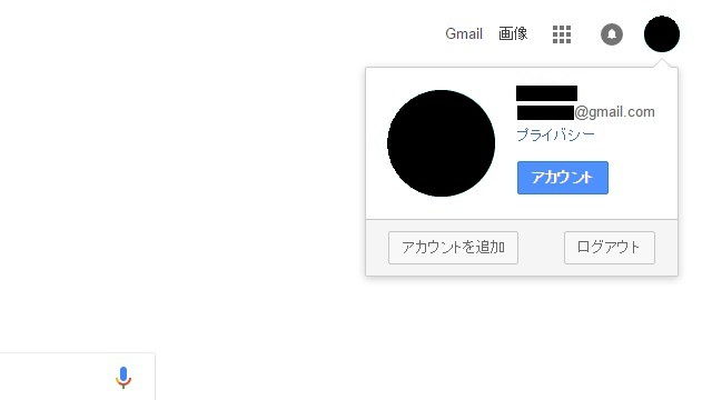 Google→トップページ→アイコン→メニュー