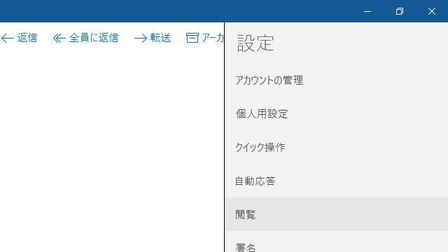 Windows 10→メールアプリ