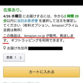 Amazon→販売、発送