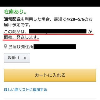 Amazon→マーケットプレイス→販売、発送