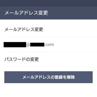 Xperia X Compact→LINE→設定→アカウント→メールアドレス変更