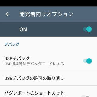 Xperia X Compact→USBデバッグ