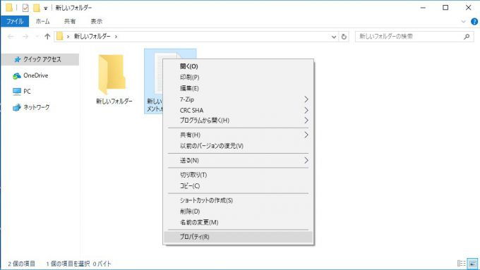 Windows 10→ファイル→コンテキストメニュー