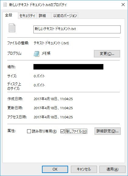 Windows 10→ファイルプロパティ→隠しファイル属性